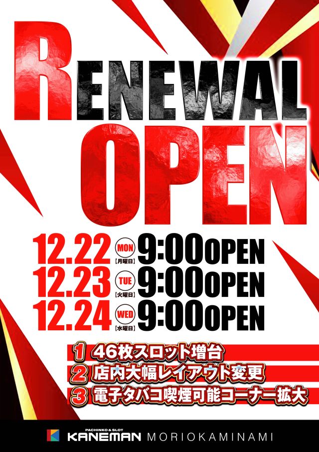 カネマン盛岡南