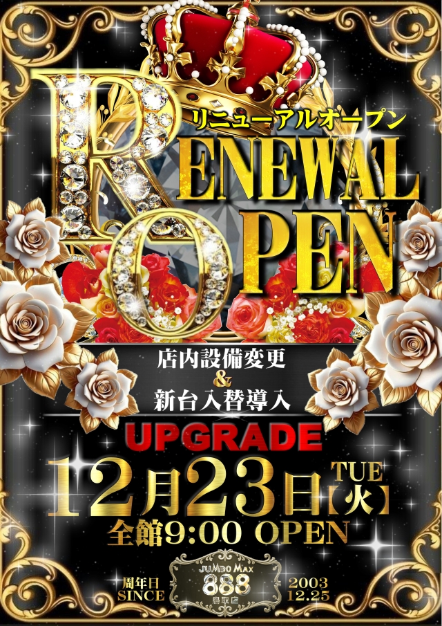 ジャンボマックス８８８鳥取店