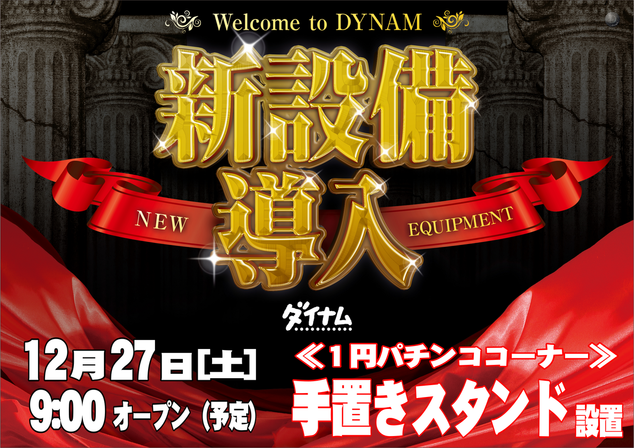 ダイナム境港店