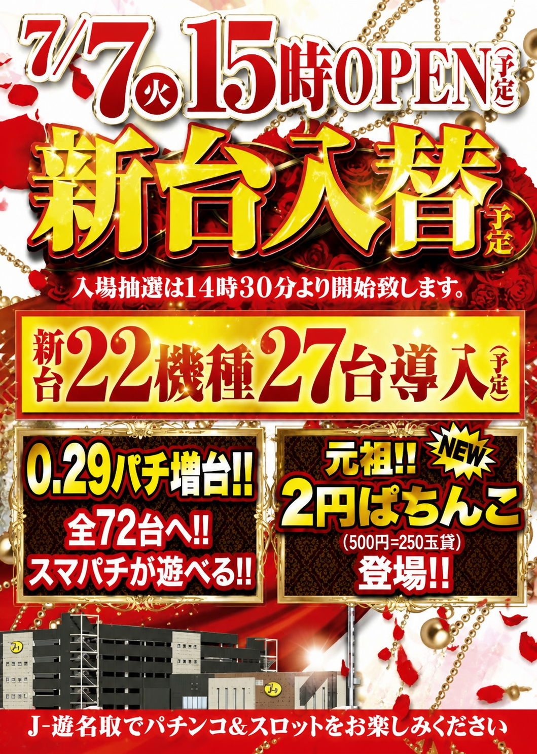 パーラーＪ－遊名取店