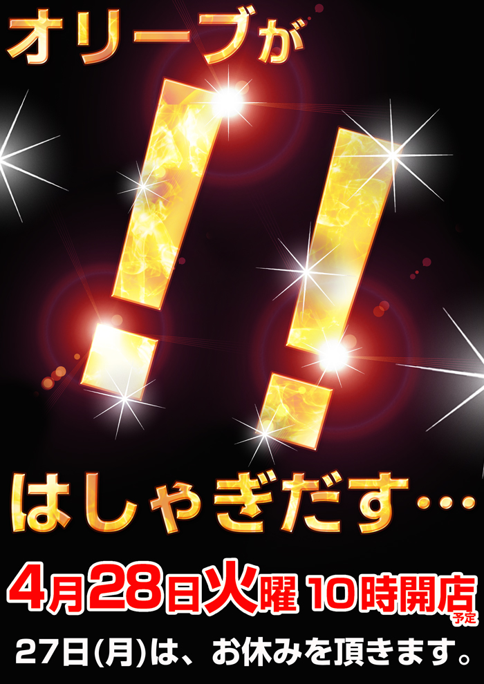 オリーブ