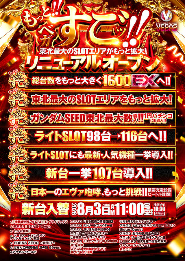 ベガスベガス仙台南店