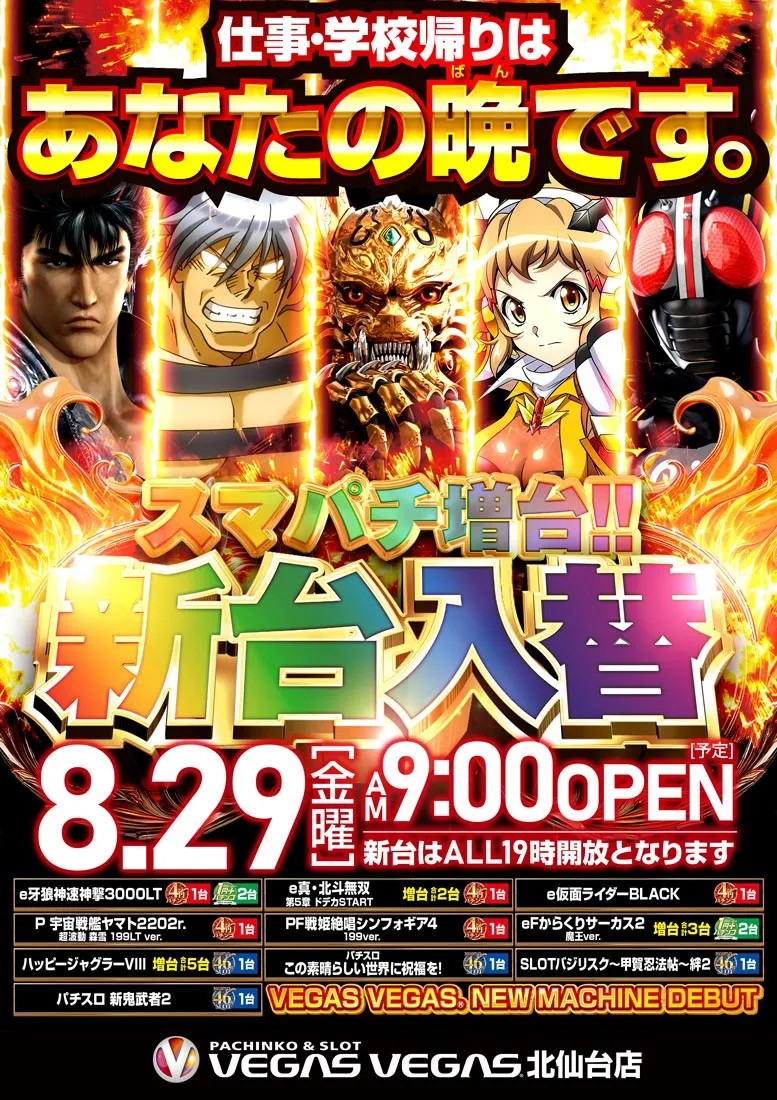 ベガスベガス北仙台店
