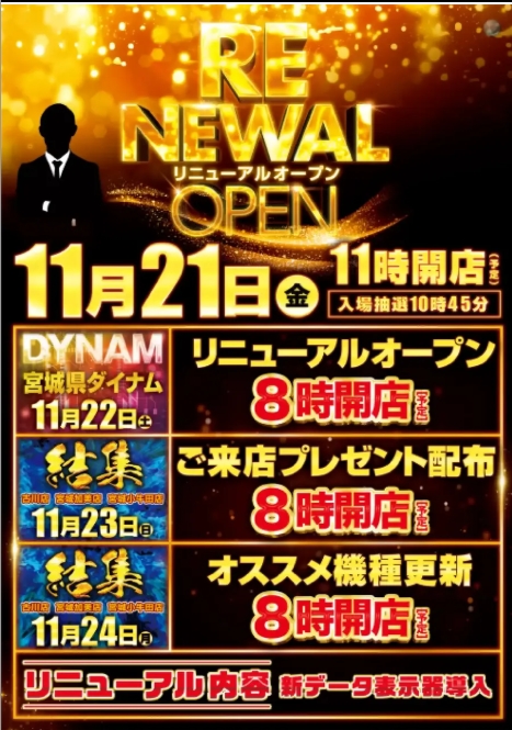 ダイナム宮城加美店