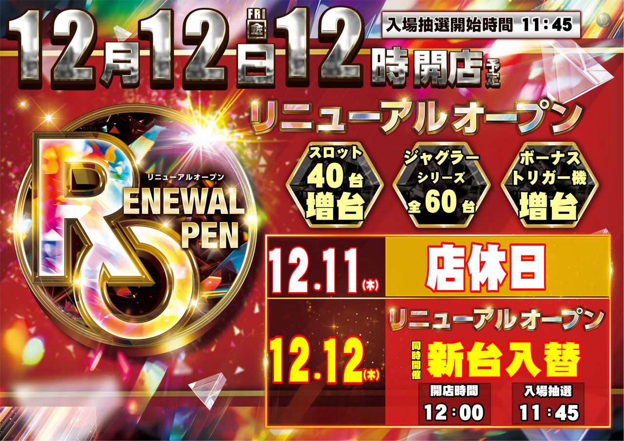 ダイナム宮城加美店