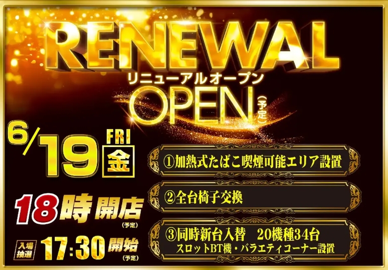 ダイナム宮城小牛田店