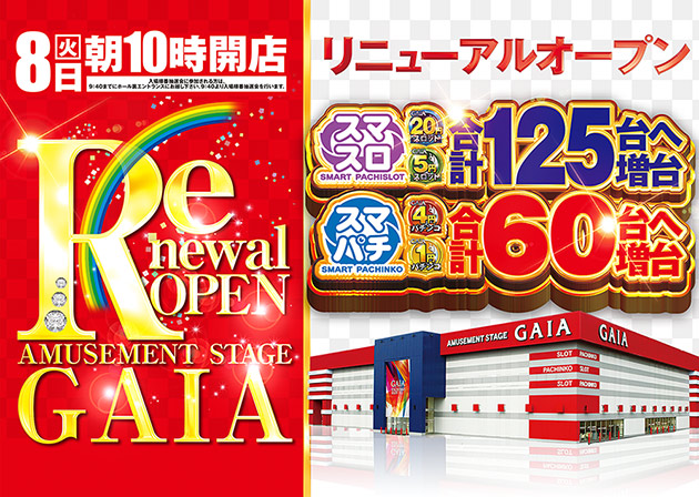 アミューズメントステージガイア日出店