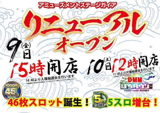 アミューズメントステージガイア日出店