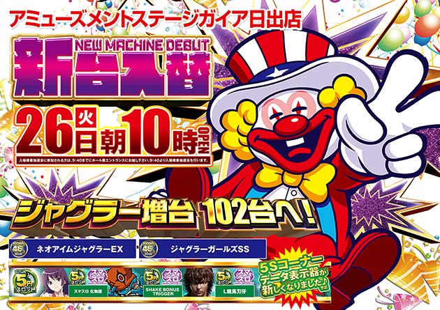 アミューズメントステージガイア日出店
