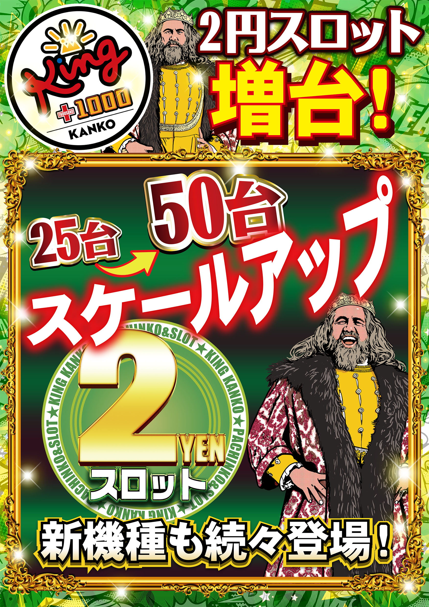 キング観光サウザンド栄東新町店