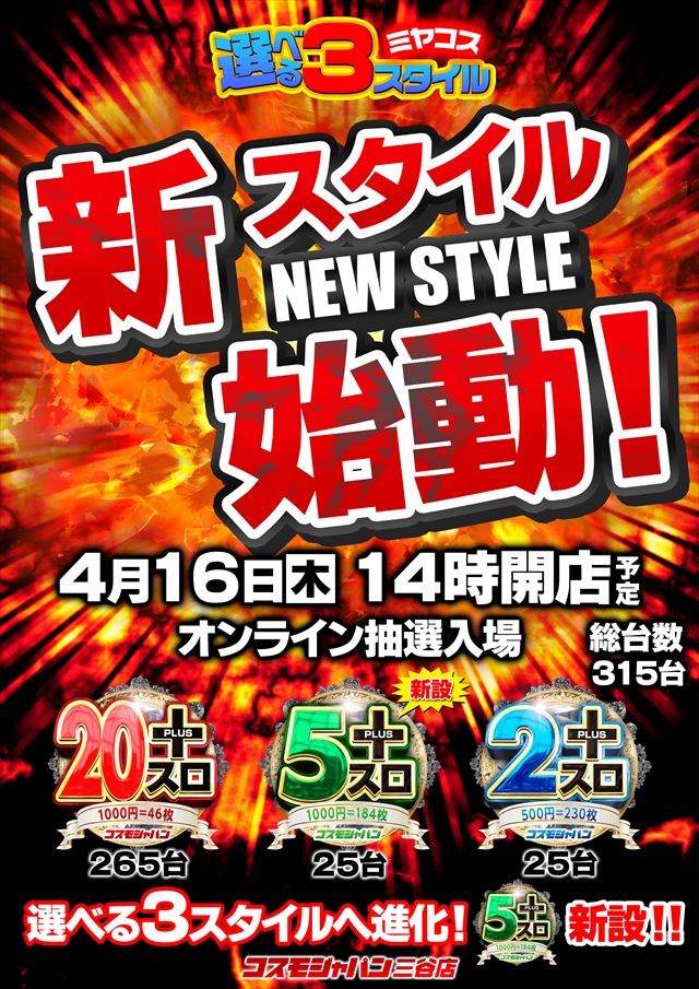 コスモジャパン三谷店