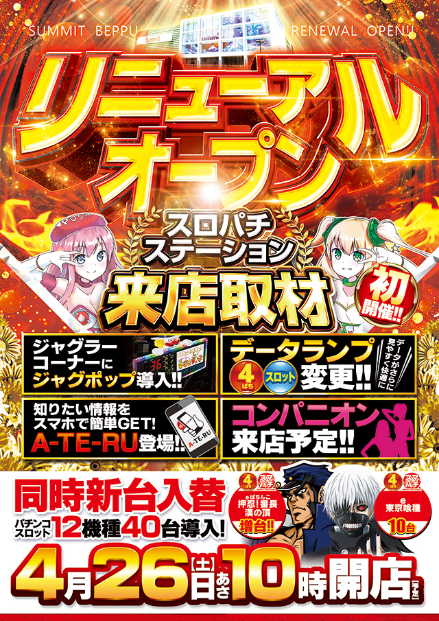 サミット別府店