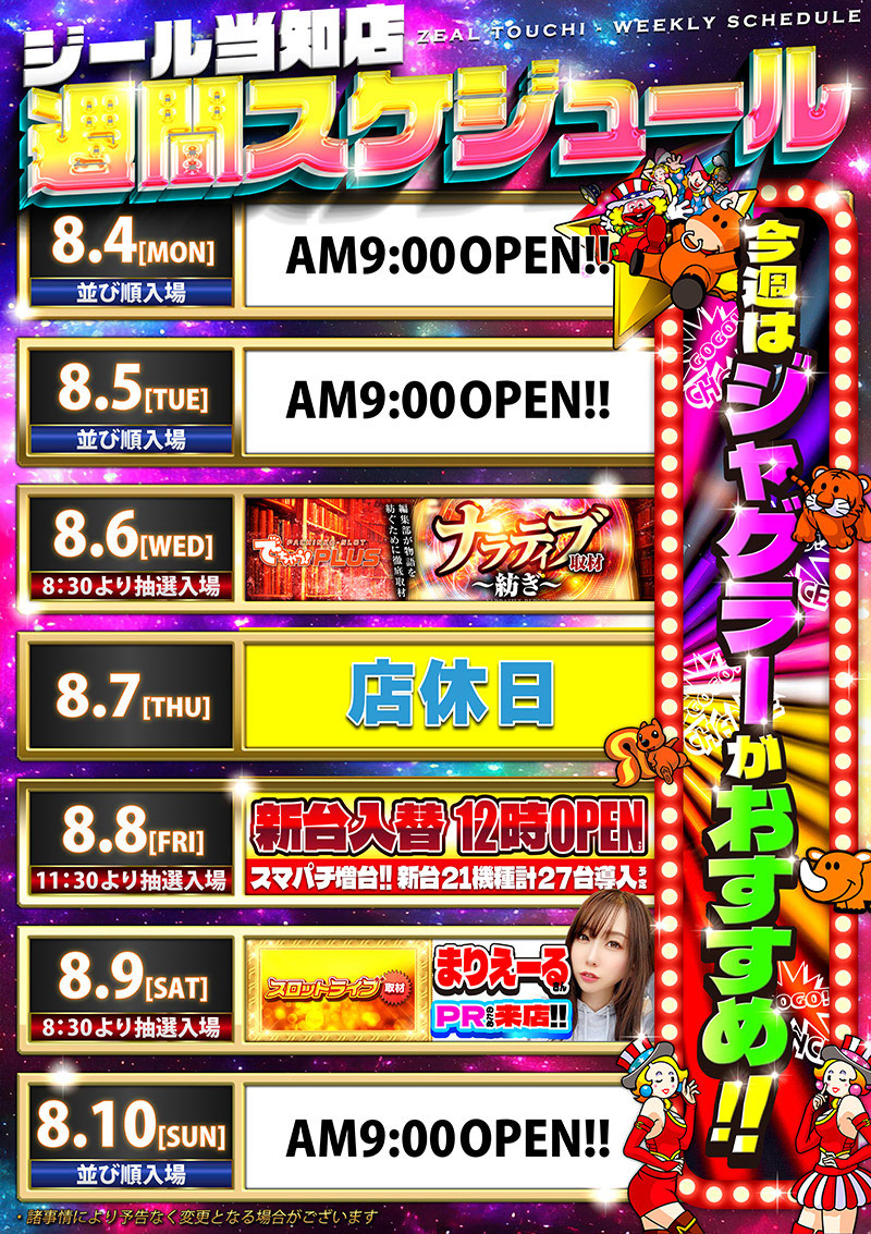 ジール当知店