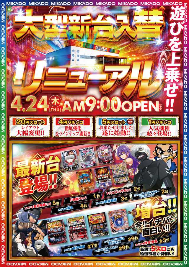 ミカド観光半田店