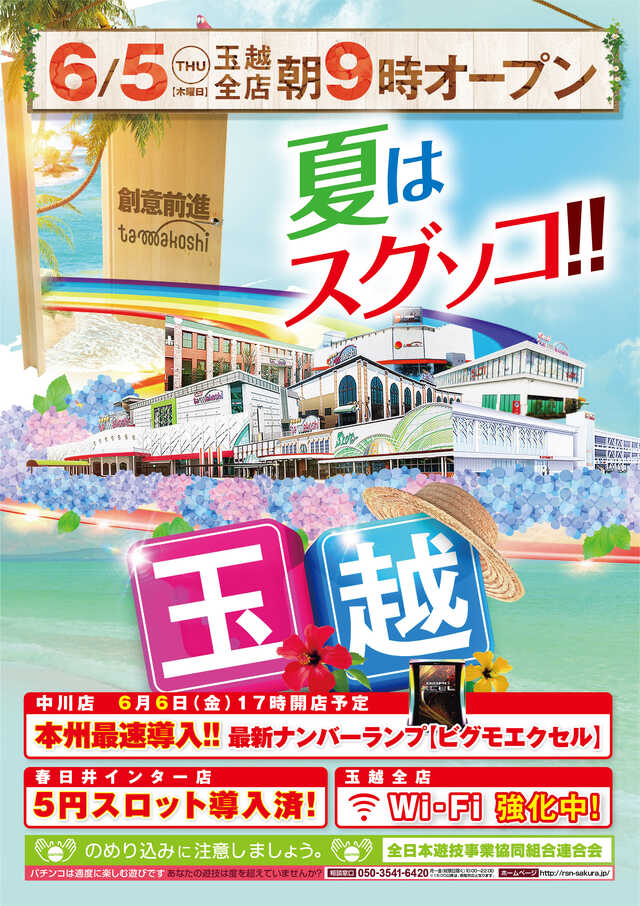 玉越中川店