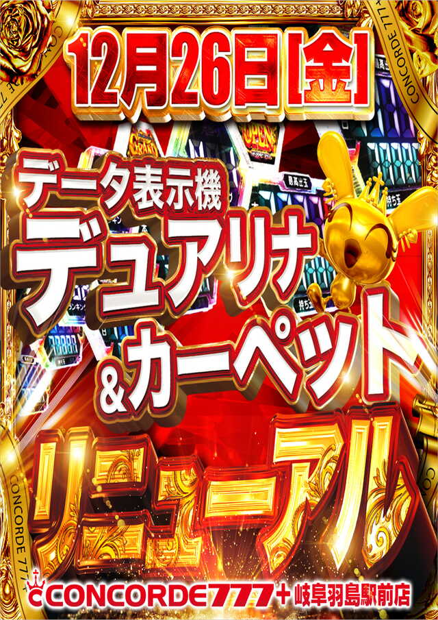 コンコルド７７７＋岐阜羽島駅前店