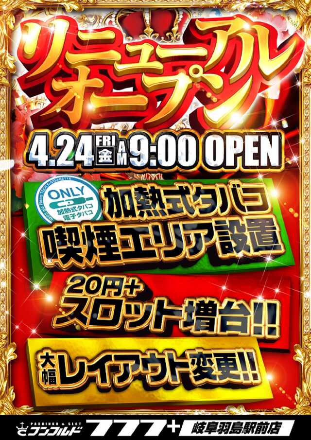 コンコルド７７７＋岐阜羽島駅前店