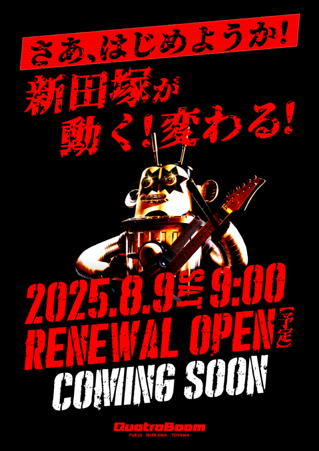 クァトロブーム新田塚