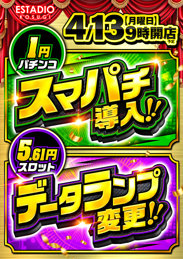 エスタディオ小杉