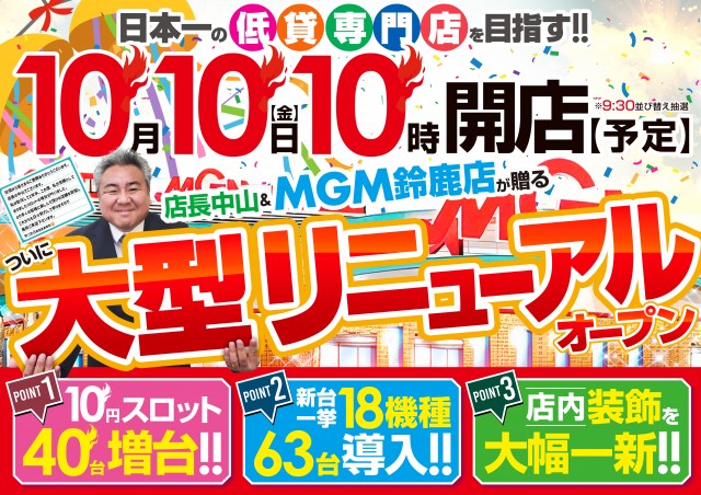 ＭＧＭ鈴鹿店