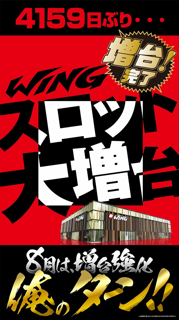 ウイング四日市中央店