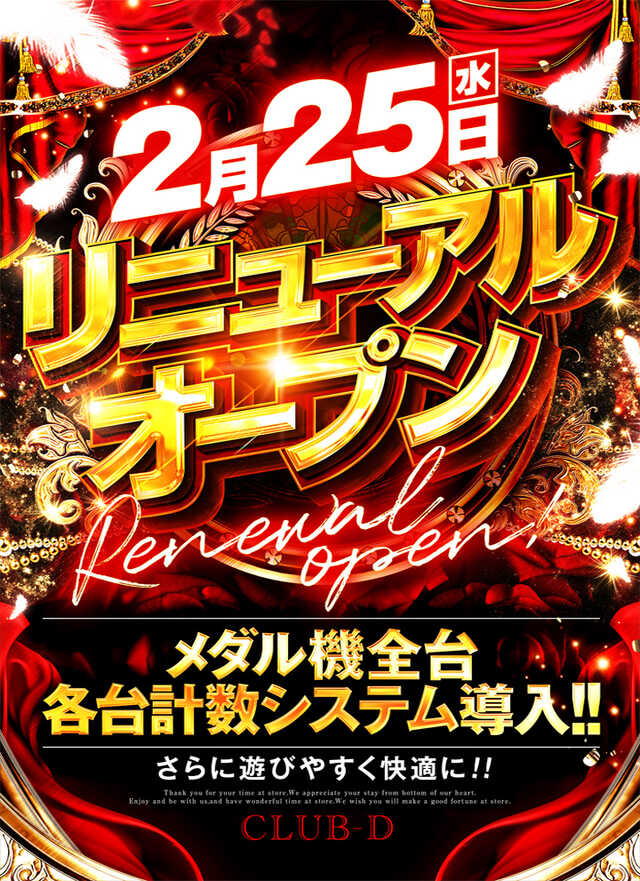 ＣＬＵＢ－Ｄ　＆　大東洋なんば店