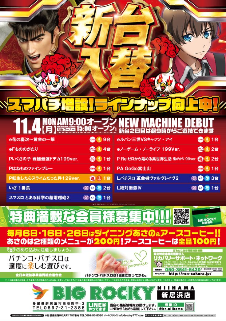 ＢＩＧ　ＲＯＣＫＹ新居浜店