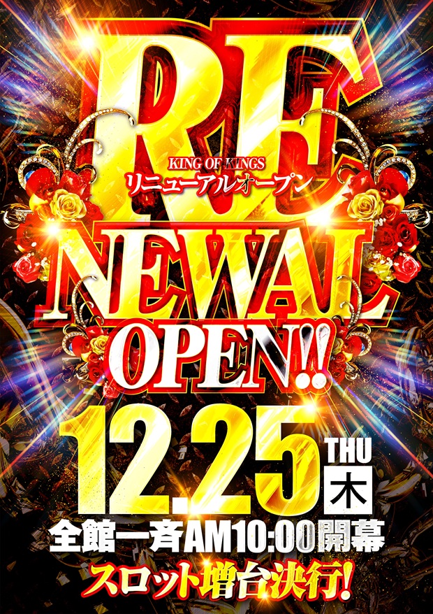 ＫＩＮＧ　ＯＦ　ＫＩＮＧＳ