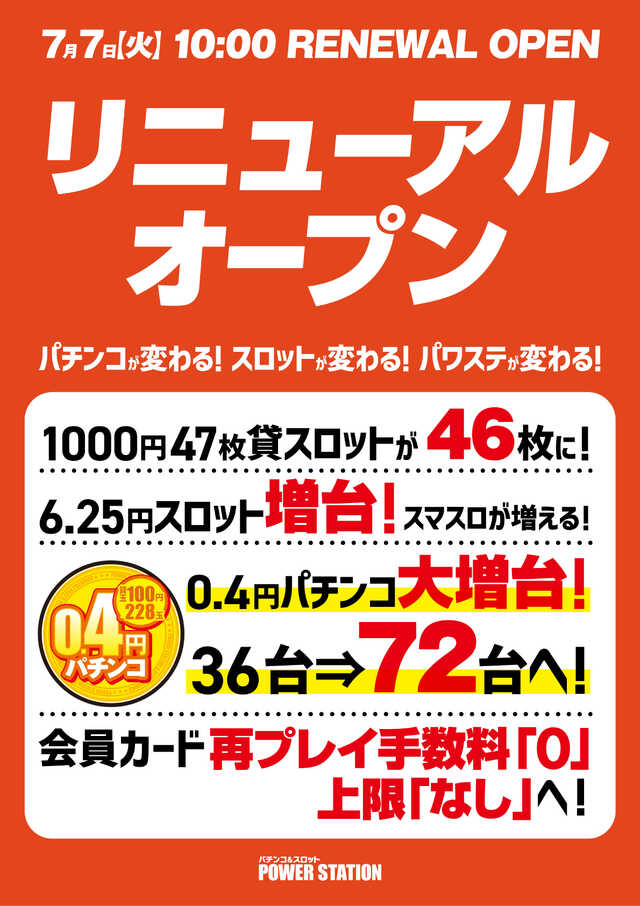 パワーステーション小栗店