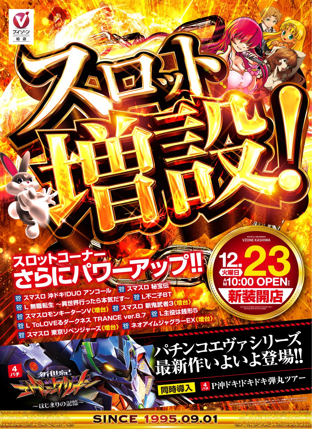 ＶＺＯＮＥ柏店