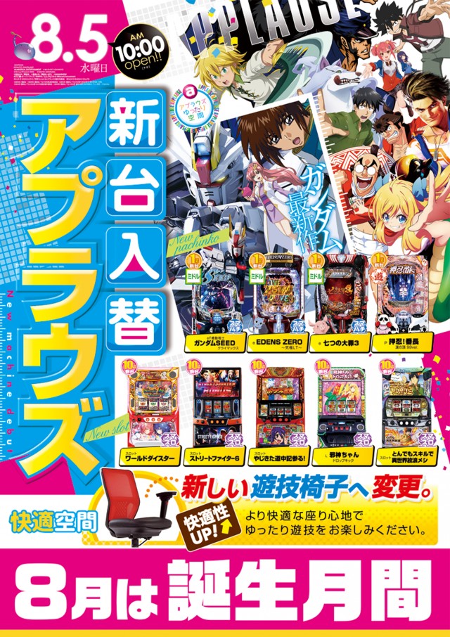 アプラウズ