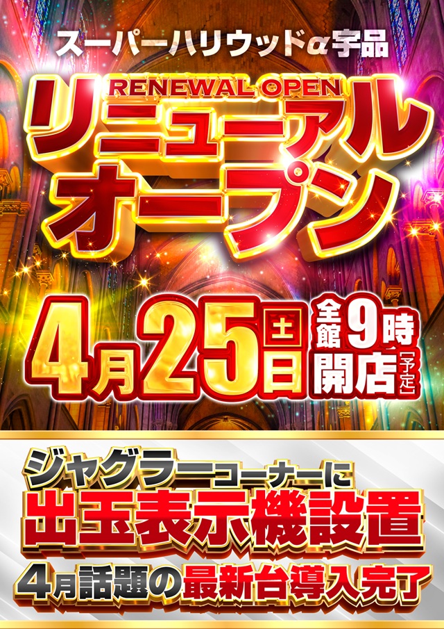 スーパーハリウッド宇品＆アルファー