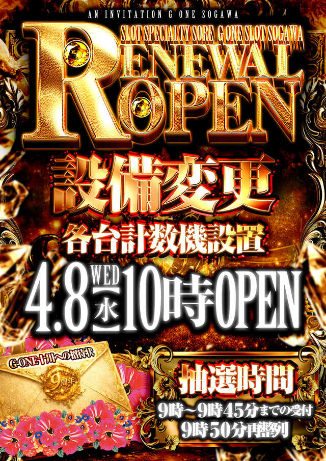 Ｇ－ＯＮＥ　ＳＬＯＴ　十川