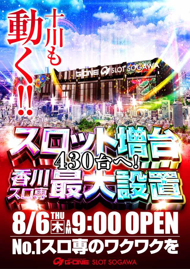 Ｇ－ＯＮＥ　ＳＬＯＴ　十川