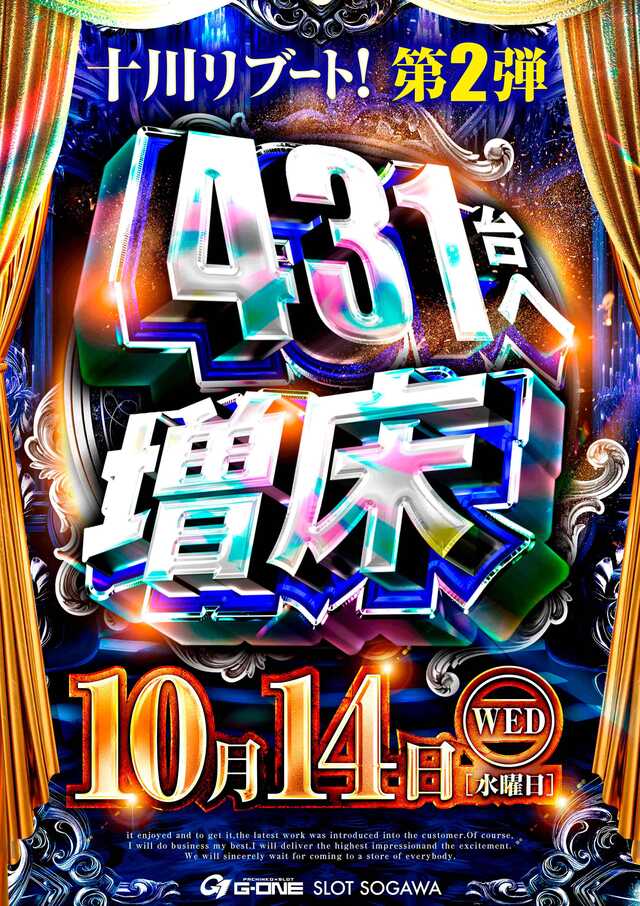 Ｇ－ＯＮＥ　ＳＬＯＴ　十川