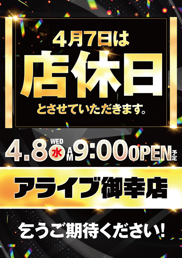 ＡＬＩＶＥ御幸店