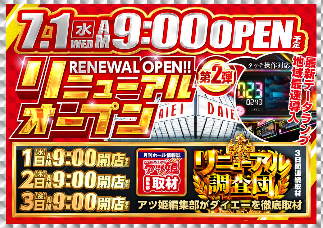 ダイエー原町店