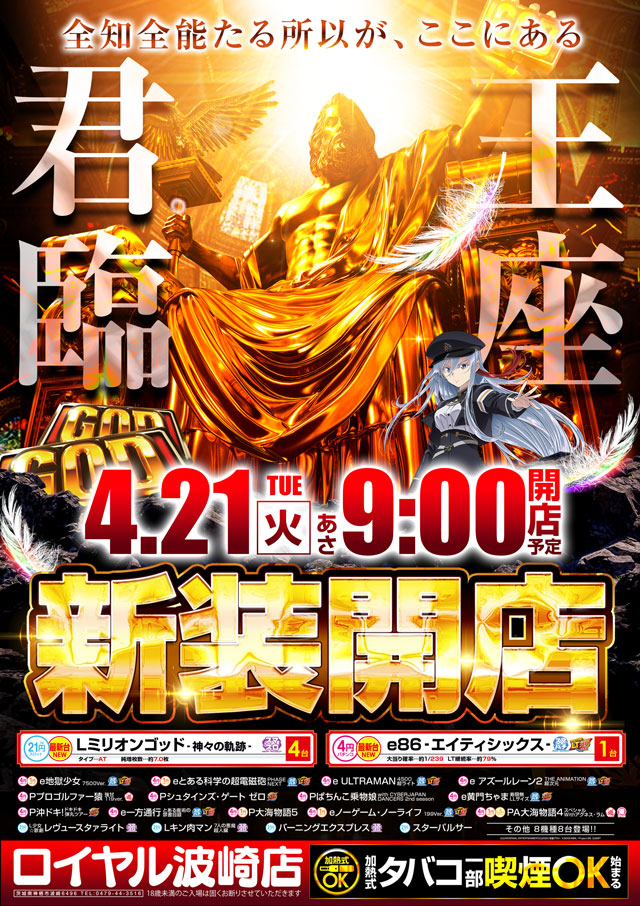 ロイヤル波崎店