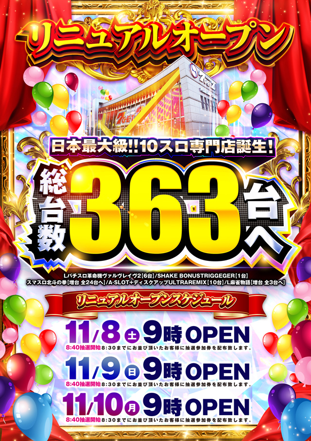 パールショップともえ７Ｇ・Ｅ・Ｔ鹿嶋２