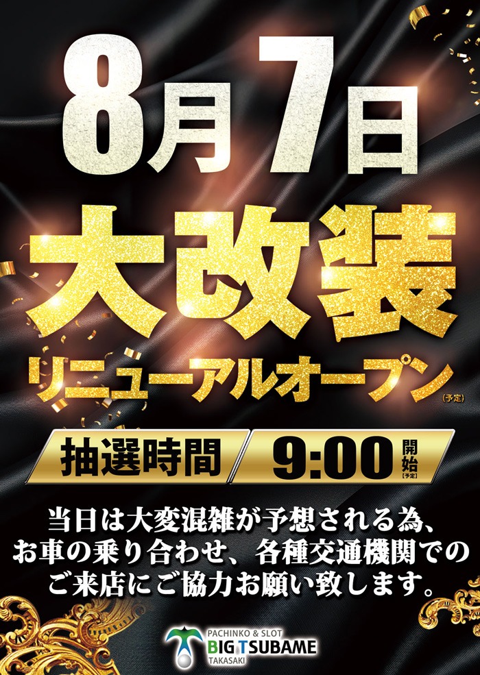 ビックつばめ高崎店