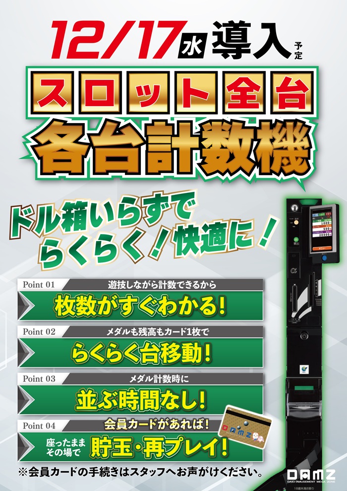 ＤＡＭＺ村上店