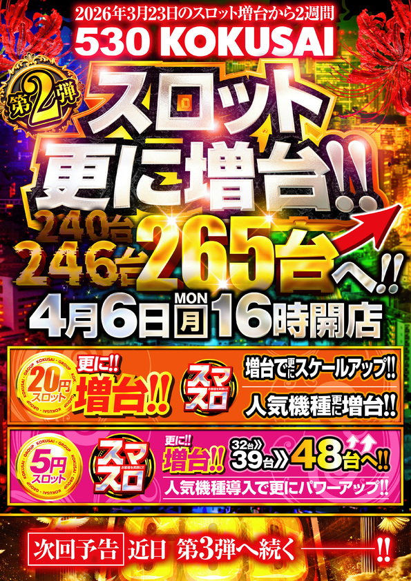 ＫＯＫＵＳＡＩ　５３０　ＫＯＫＵＳＡＩ