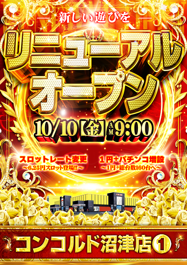 コンコルド沼津店１・２