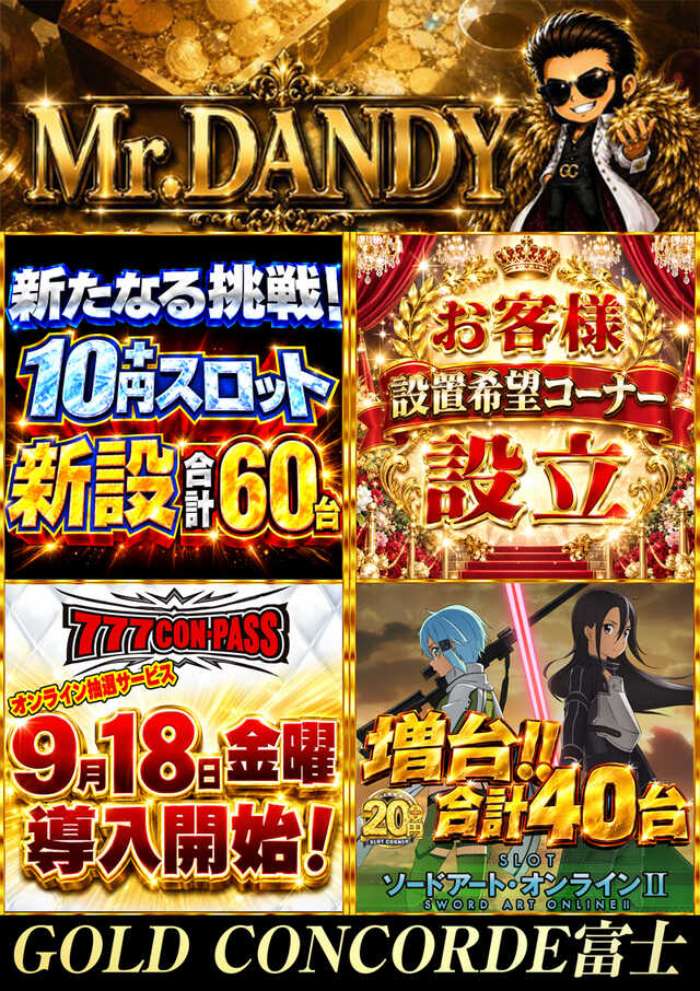 ＧＯＬＤＣＯＮＣＯＲＤＥ富士