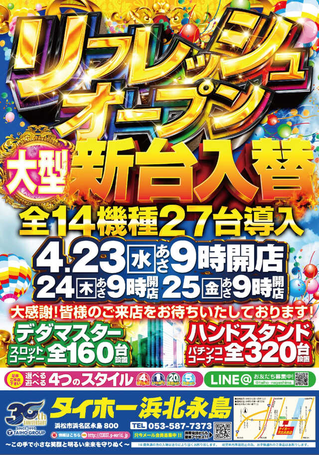 タイホー浜北永島