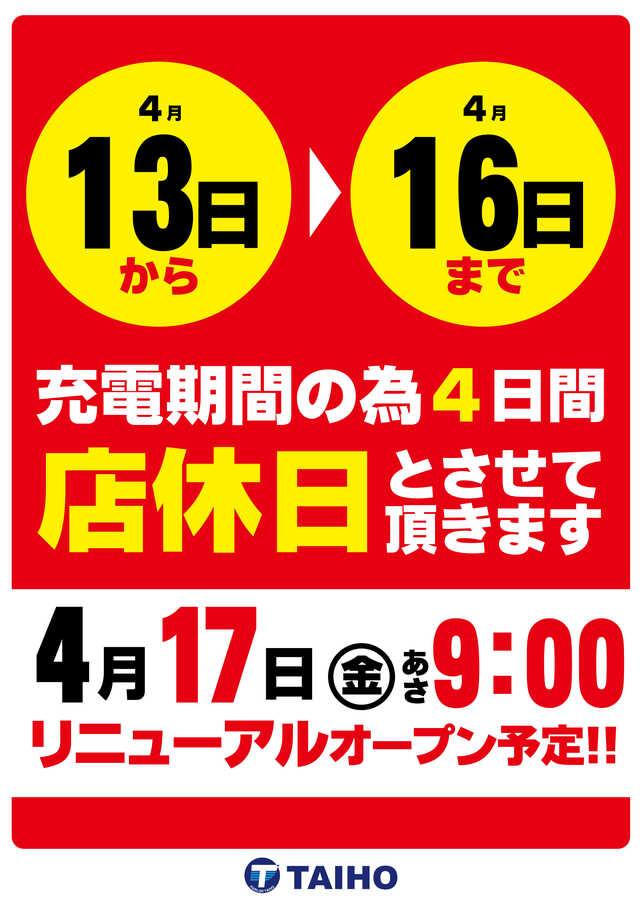 タイホー浜北永島