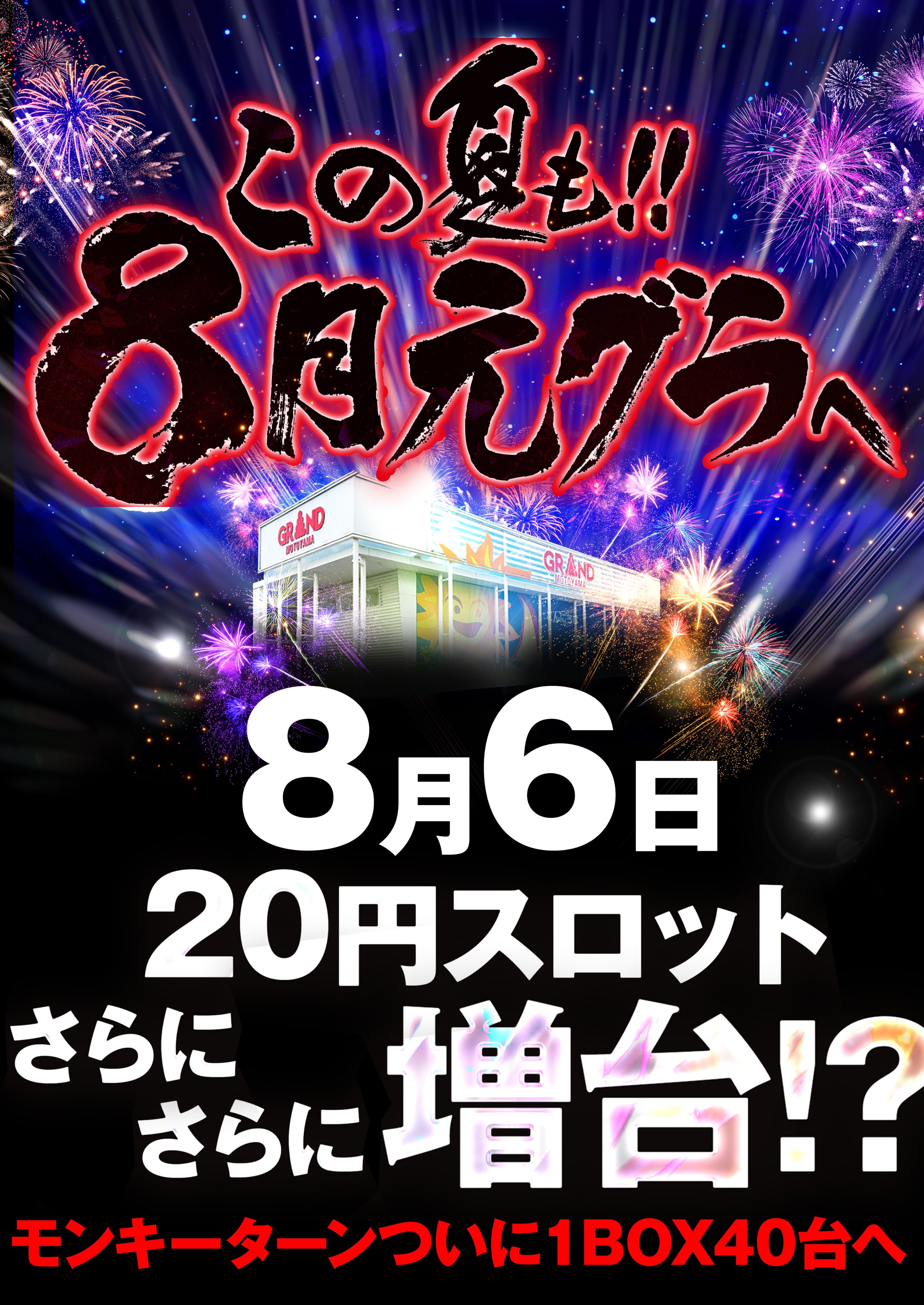 パーラーグランド元山