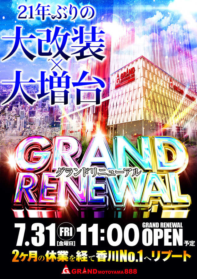 Ｇ‐ＯＮＥ　グランド元山　８８８