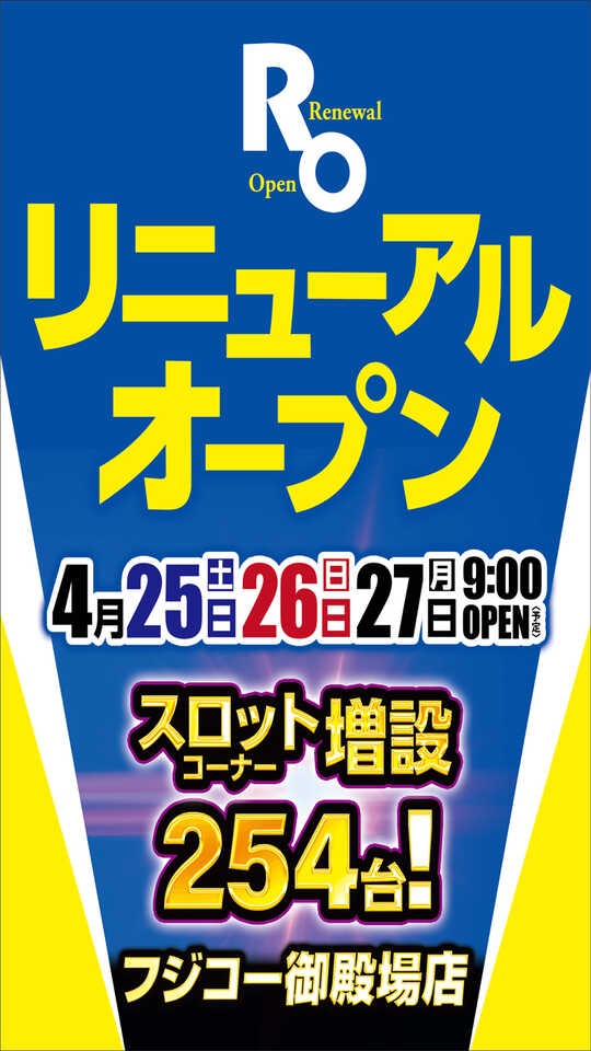 フジコー御殿場店