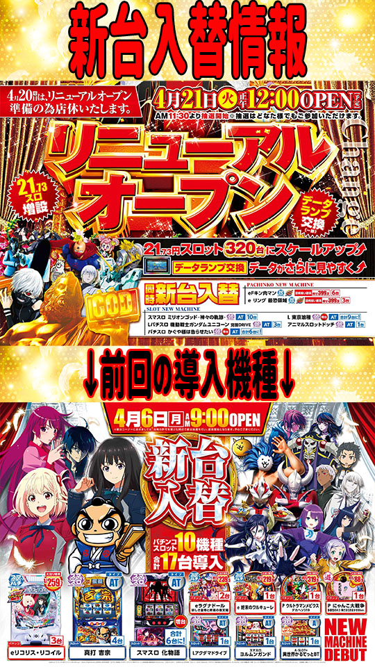 ＭＱ（三益球殿）藤沢店